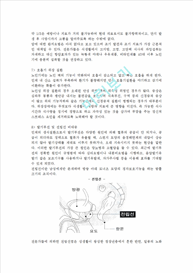 [노인질병 관리] 성인병과 사망원인 질병, 노인질병 종류.hwp